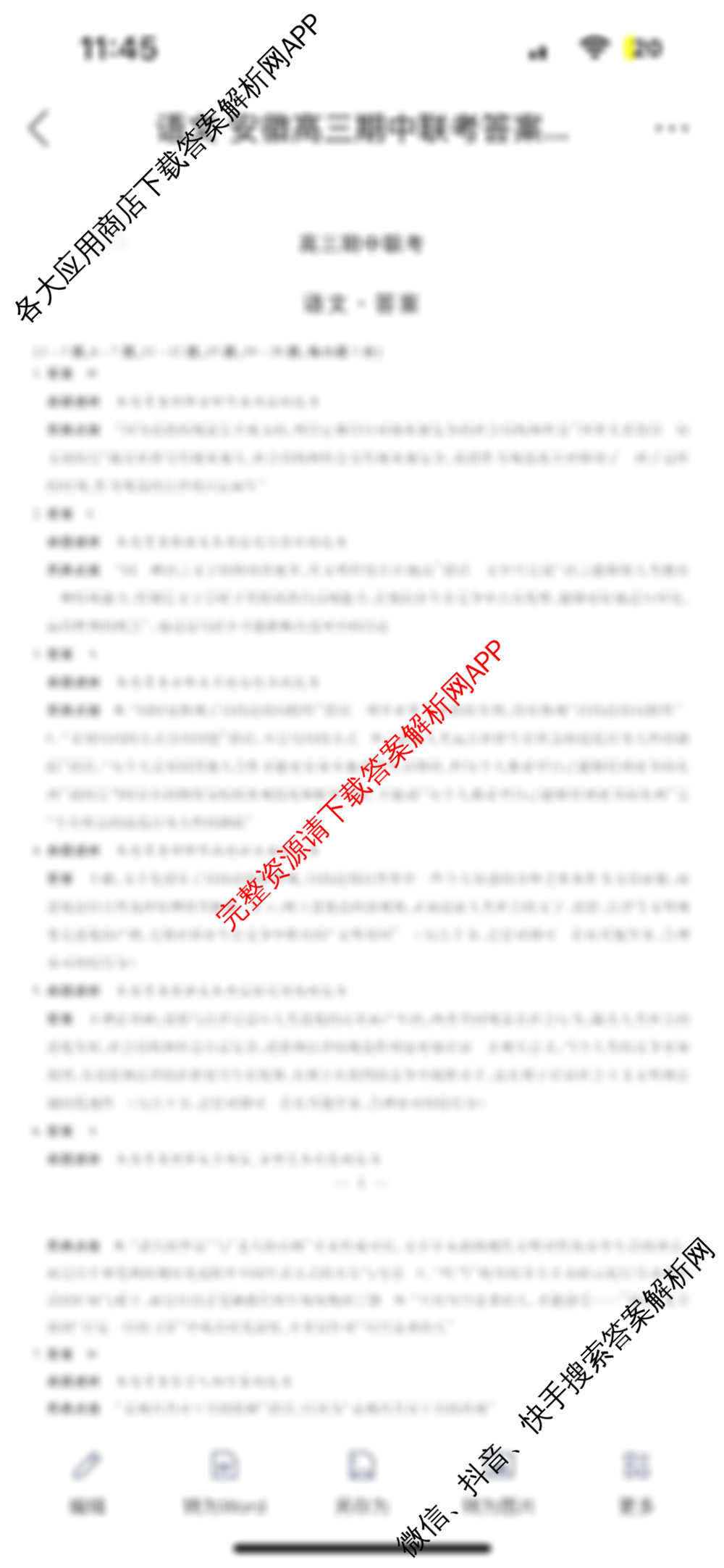 天一大联考安徽2026届高三期中联考(11月): 含生物(芜湖专版) 物理(合肥专版) 数学(合肥专版)试卷解析语文答案