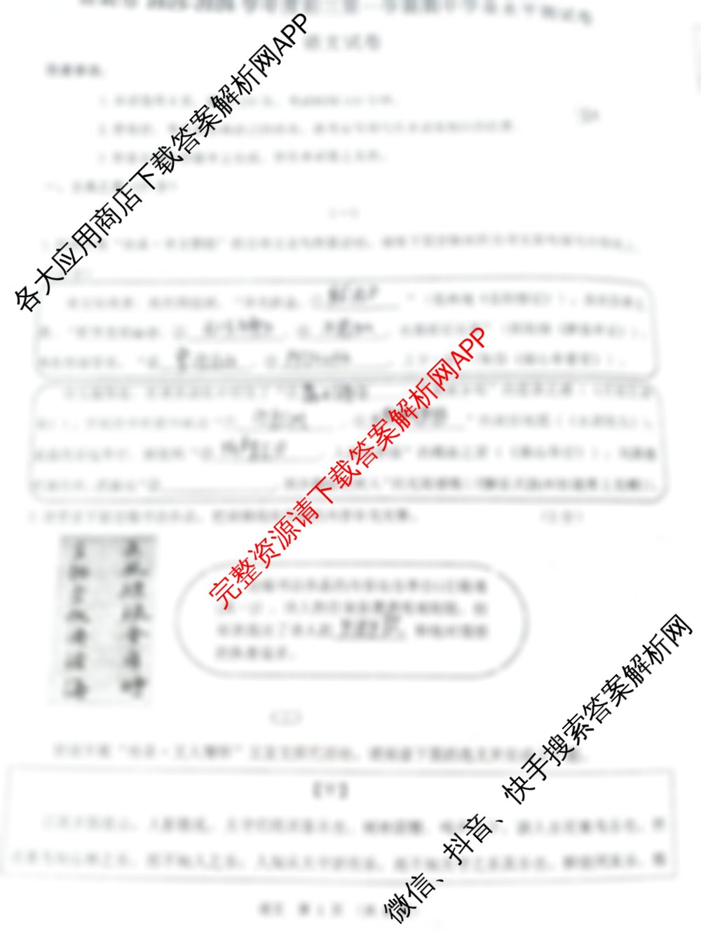山西省汾阳市2025-2026学年度初三第一学期期中学业水测试卷各科答案及试卷(已更新英语、物理、历史等7份)语文试题 山西省汾阳市2025-2026学年度初三第一学期期中学业水测试卷各科答案及试卷(已更新英语、物理、历史等7份)语文试题