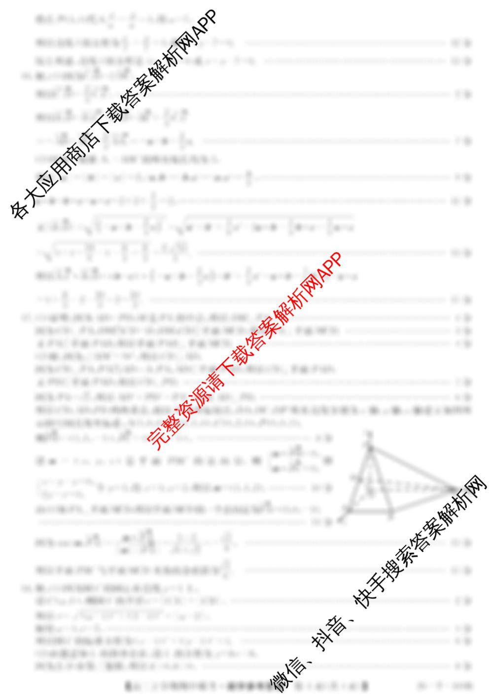 安徽省毛坦厂中学2025-2026学年度高二上学期期中联考(26-T-169B)试卷及答案汇总（含英语、生物、地理等9份）数学答案
