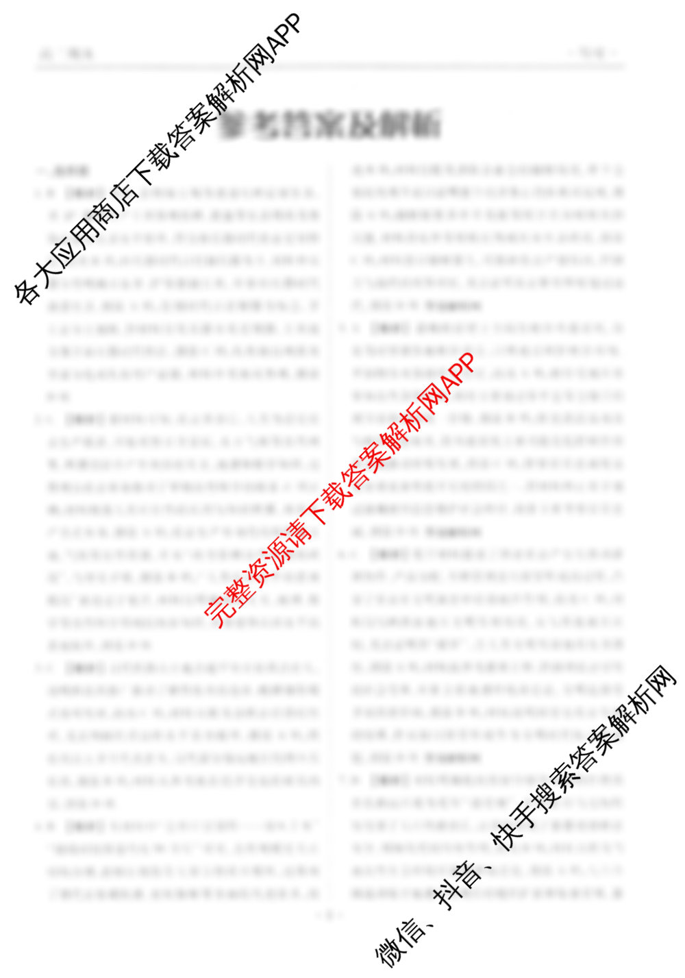 衡水金卷先享题月考卷2025-2026学年度上学期高二年级期末考试各科答案及试卷（9科全）历史答案