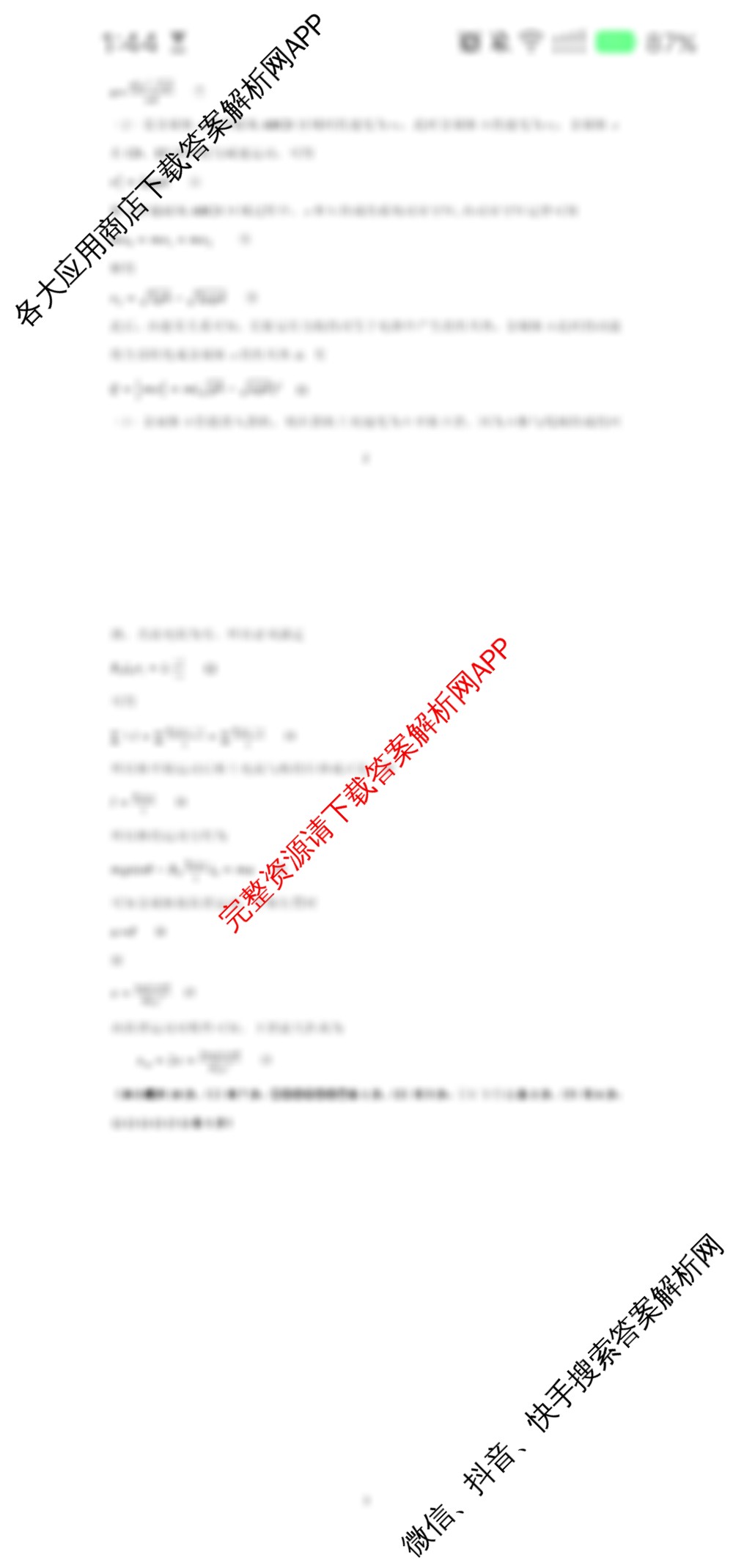 2025年东北三省四市教研联合体高考模拟试卷(二)（含政治 物理 地理等9份）物理答案