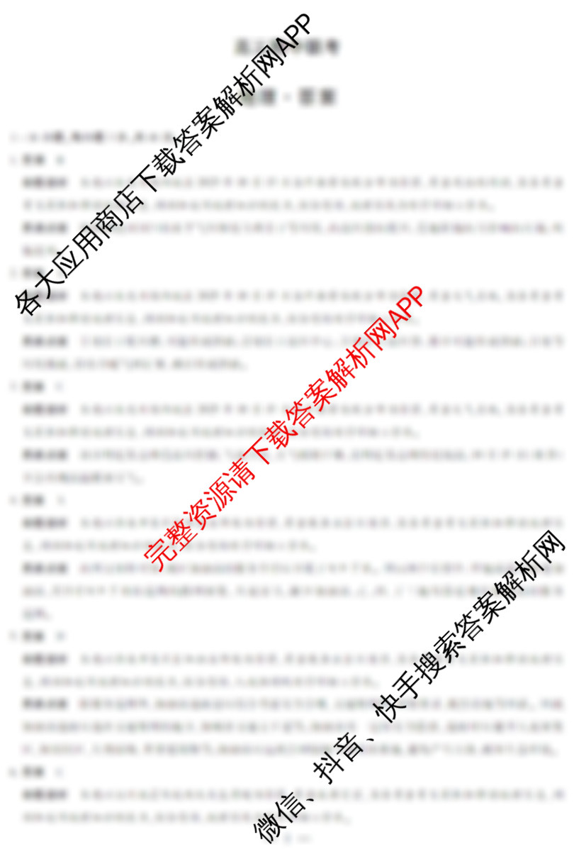 天一大联考安徽2026届高三期中联考(11月): 含生物(芜湖专版) 物理(合肥专版) 数学(合肥专版)试卷解析地理答案