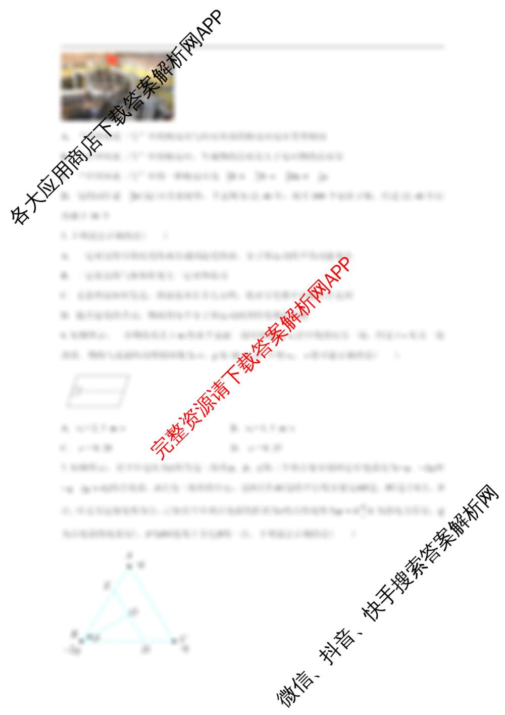 广东省清远一中2025-2026学年度10月期中考试各科答案及试卷(含历史、数学、物理等)物理试题 广东省清远一中2025-2026学年度10月期中考试各科答案及试卷(含历史、数学、物理等)物理试题