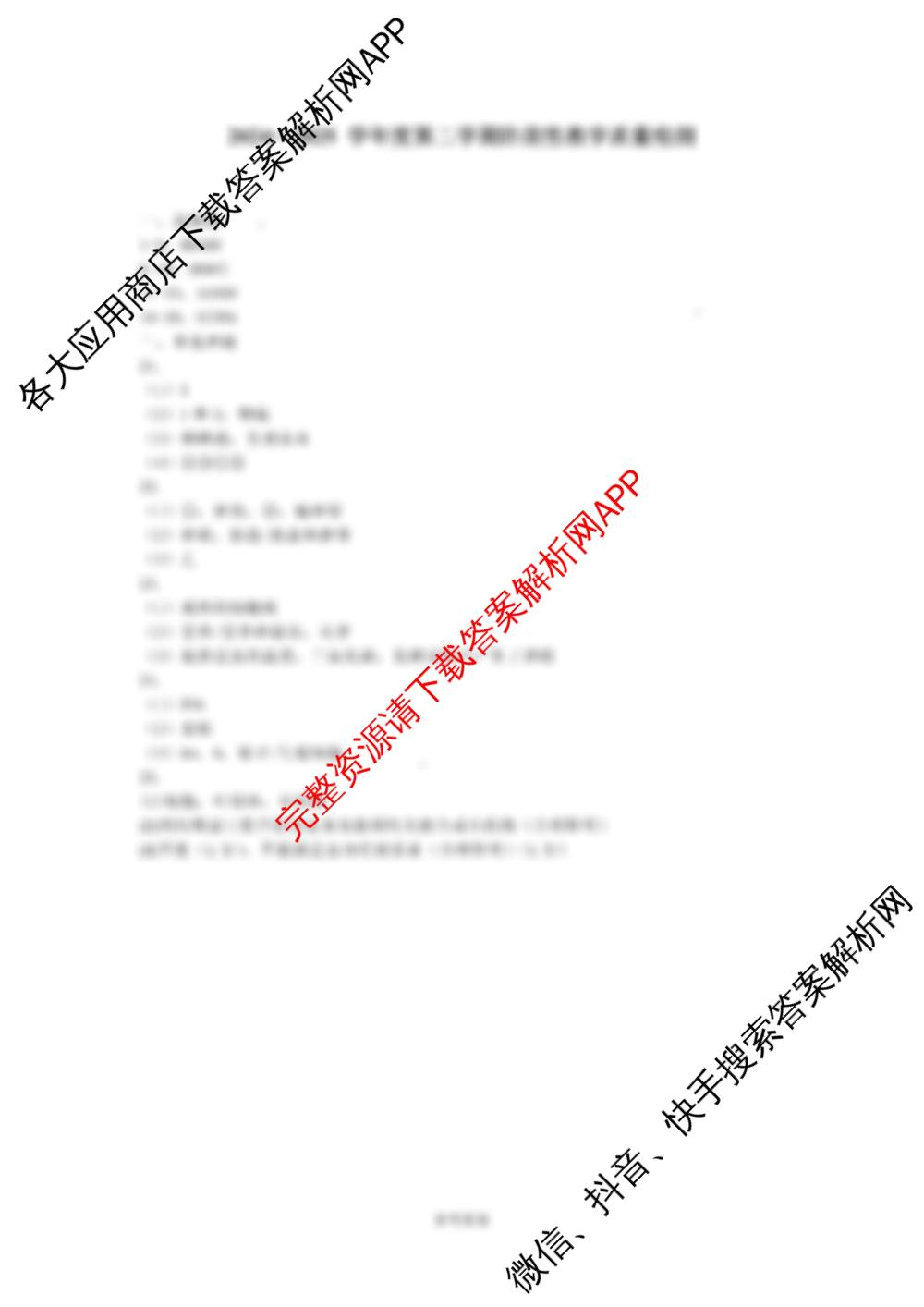 吉林省2024-2025学年度第二学期阶段性教学质量检测八年级(3月)(已更新地理 物理 道德与法治等8份)生物答案