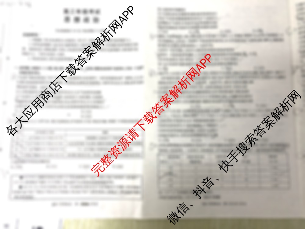 陕西省2026届高三年级考试(10.30)试卷及答案汇总: 含政治、英语、物理试卷解析政治试题
