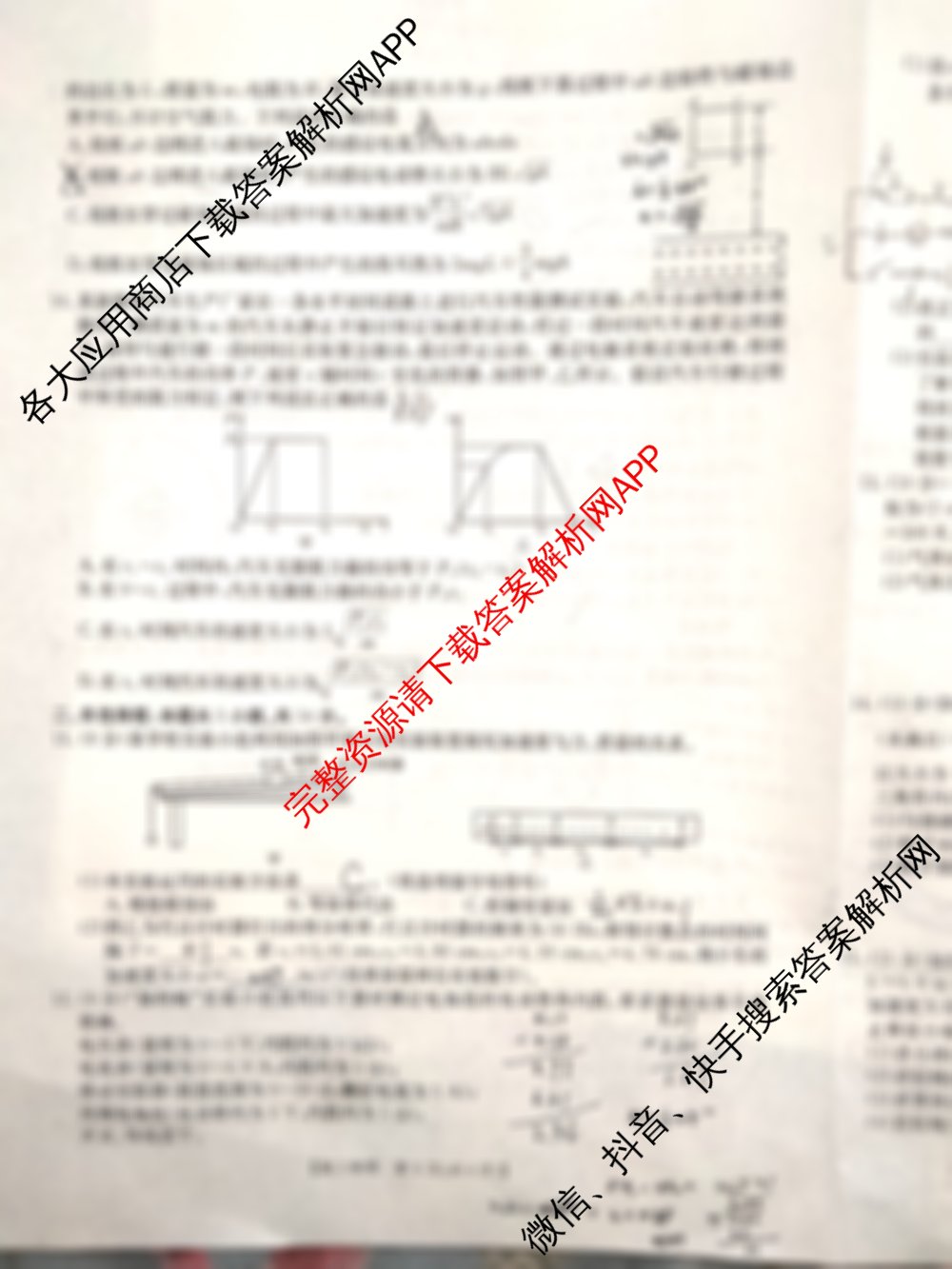 内蒙古2026届高三考试2月开学考(2.24): 含政治、化学、地理试卷解析物理试题