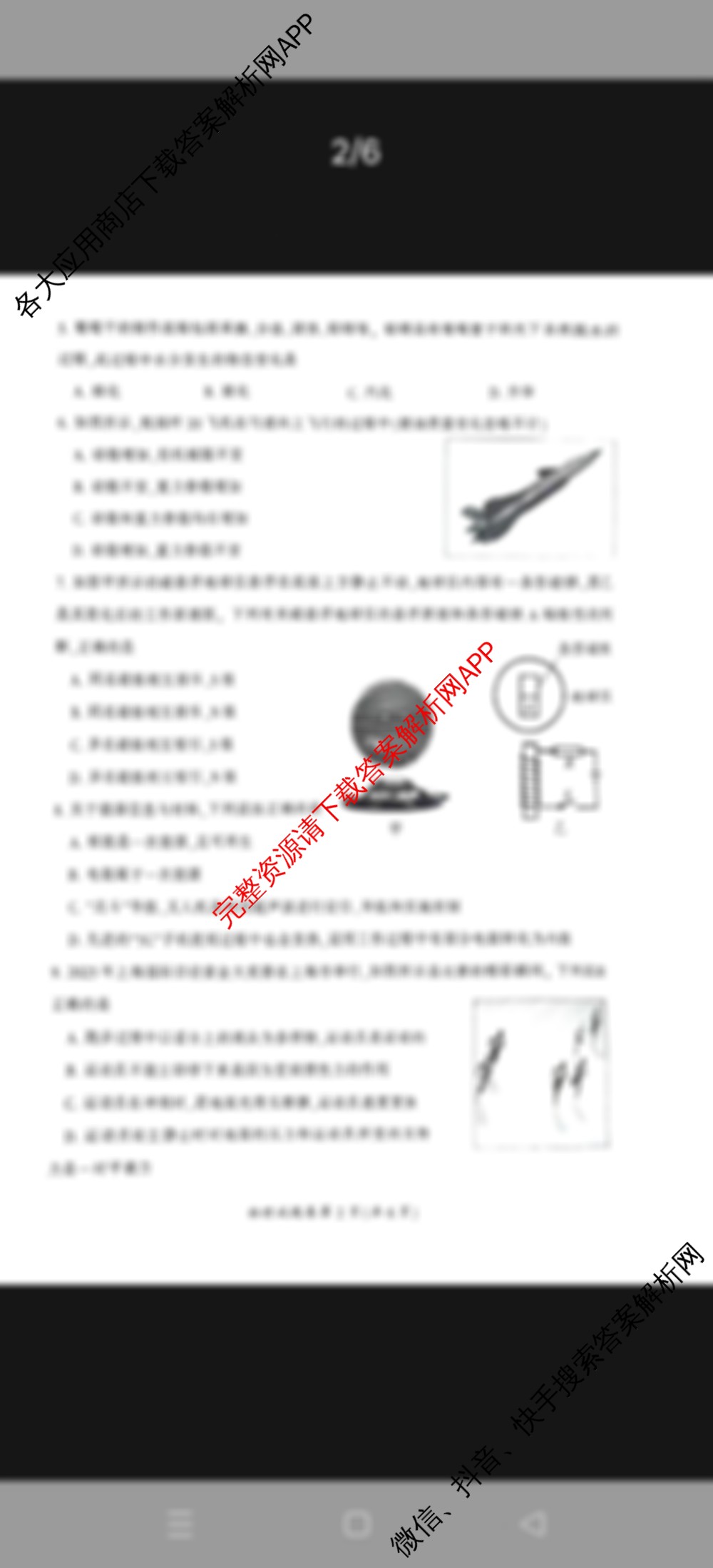 湖南省郴州市2025年初中学业水平考试第二次监测（7科全）物理试题