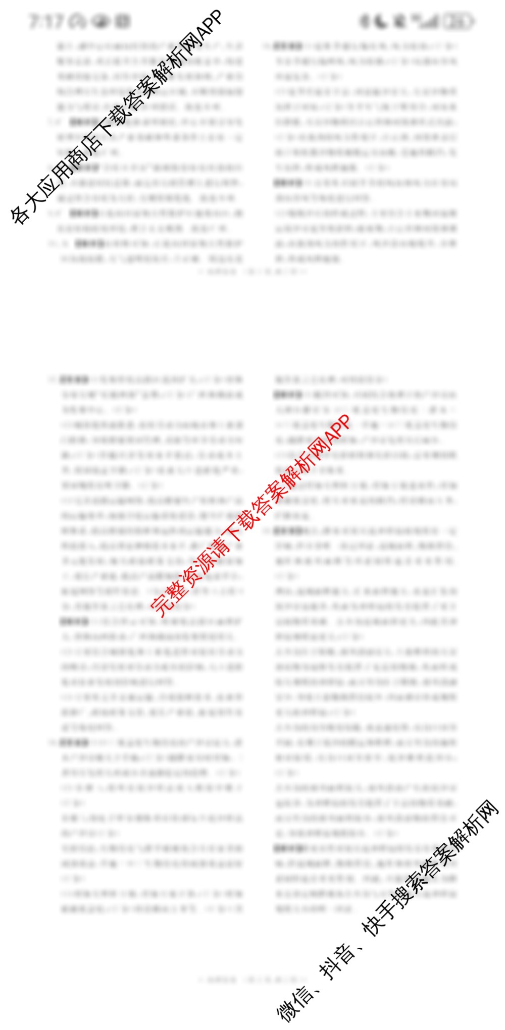 青桐鸣2025届普通高等学校招生全国统一考试青桐鸣大联考(高三)(5.9)试卷及答案汇总（含语文 英语 生物等）地理答案