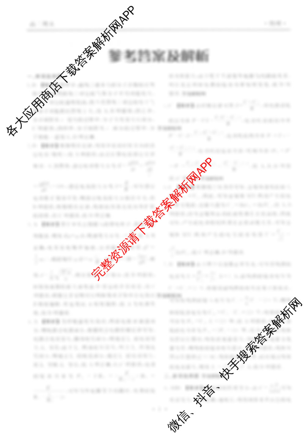 衡水金卷先享题月考卷2025-2026学年度上学期高二年级期末考试各科答案及试卷（9科全）物理答案