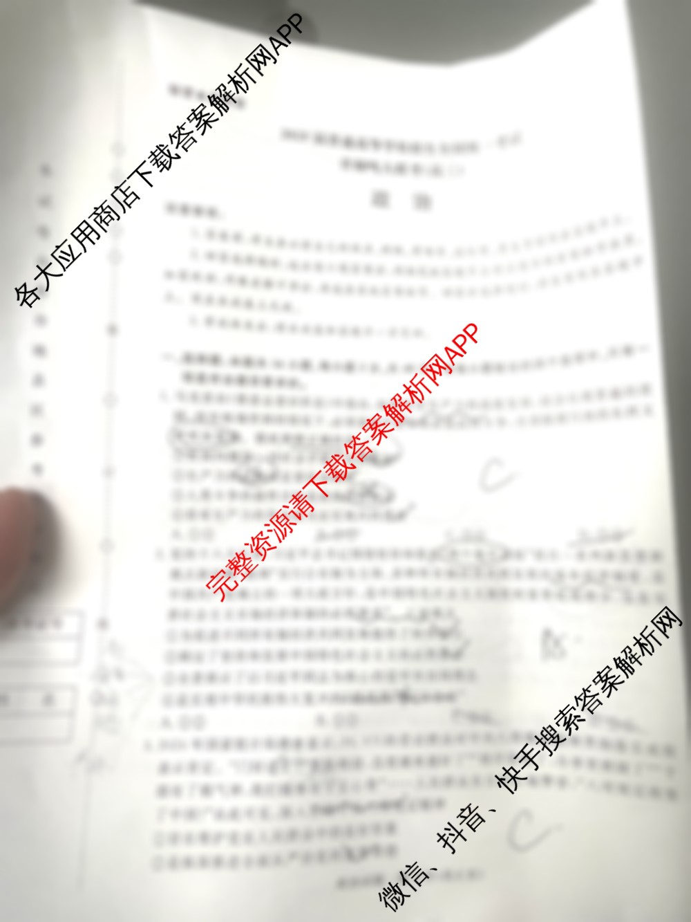 青桐鸣2025届普通高等学校招生全国统一考试青桐鸣大联考(高三)(5.9)试卷及答案汇总（含语文 英语 生物等）政治试题