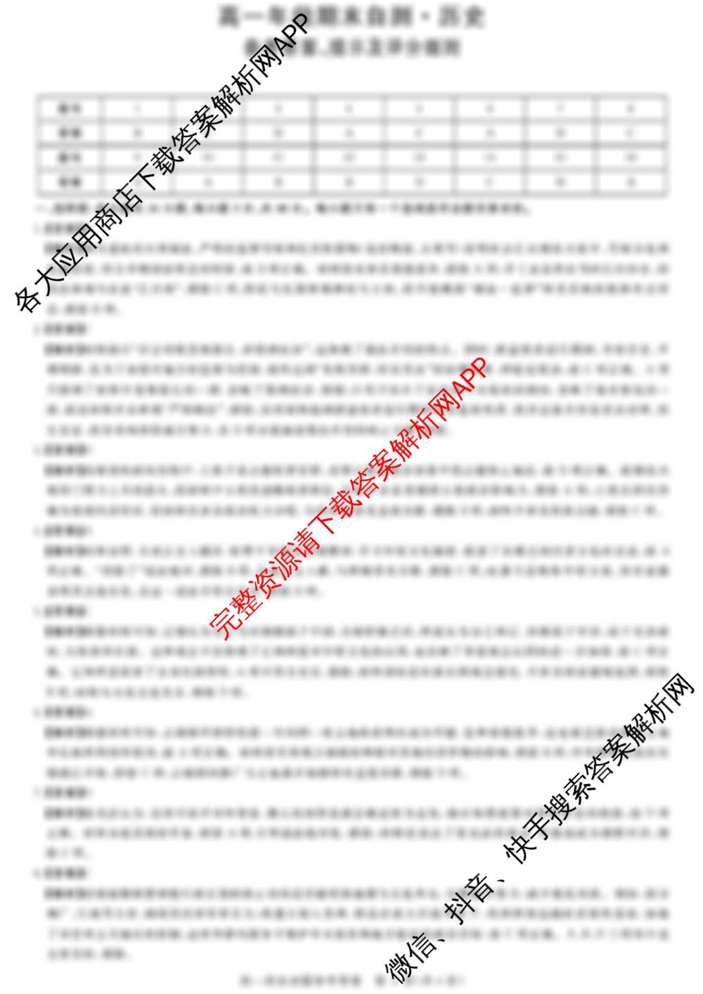 山西省2025-2026学年第一学期高一年级期末自测(2.4)试卷及答案汇总（含数学 生物 英语等）历史答案