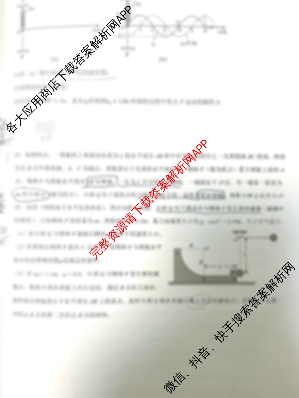 阜阳一中2024-2025学年度高二年级(上)第四次月考(已更新化学 英语 数学等9份)物理试题