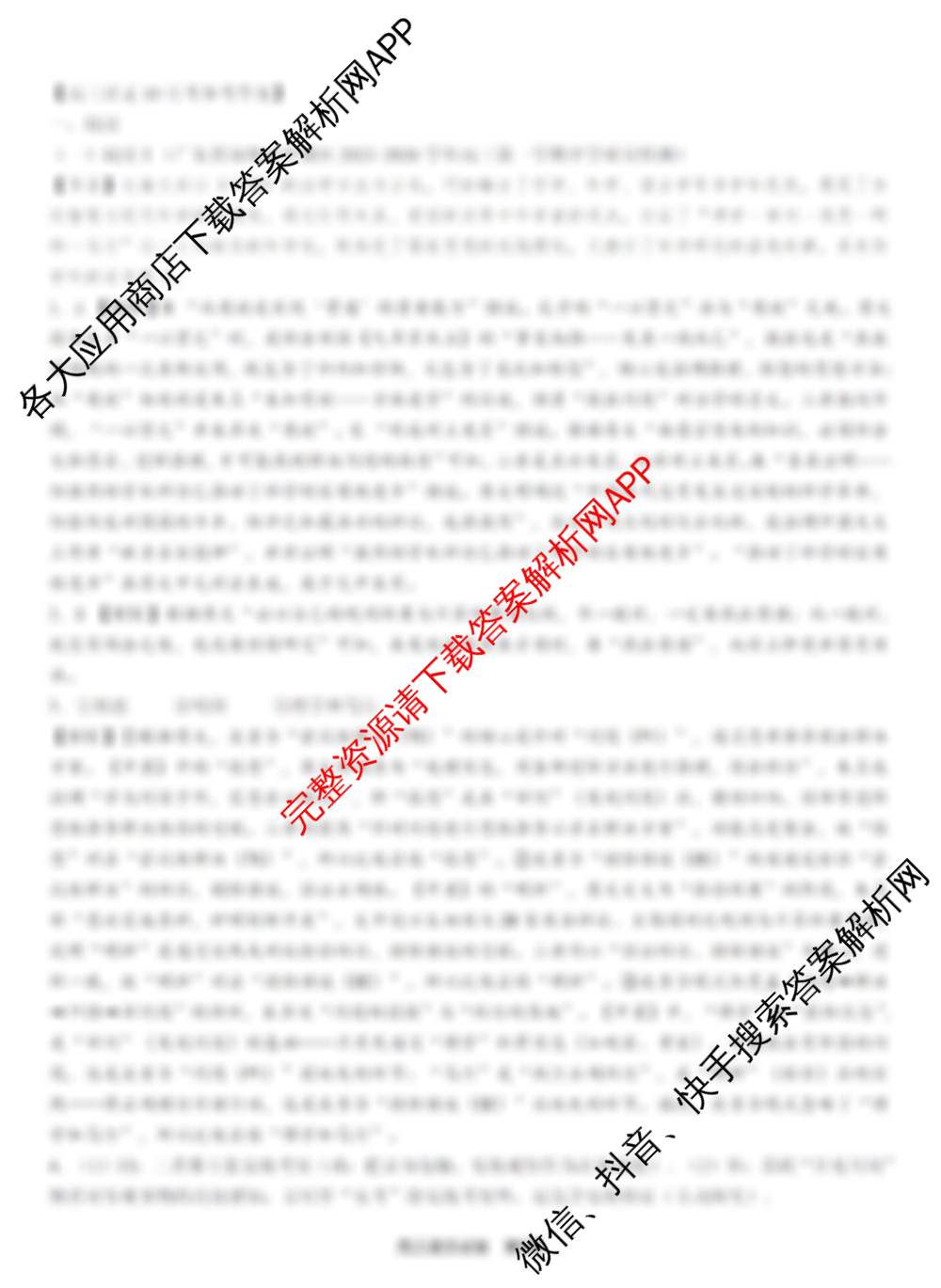 福建省厦门第一中学2025-2026学年上学期10月月考高三各科答案及试卷（含历史 地理 生物等）语文答案