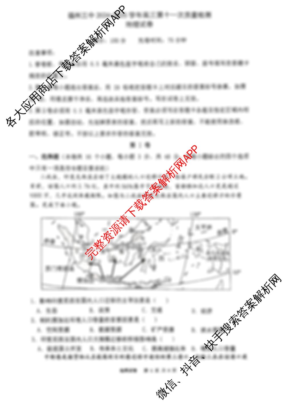 福州三中2024-2025学年高三第十一次质量检测: 含历史、地理、语文试卷解析地理试题