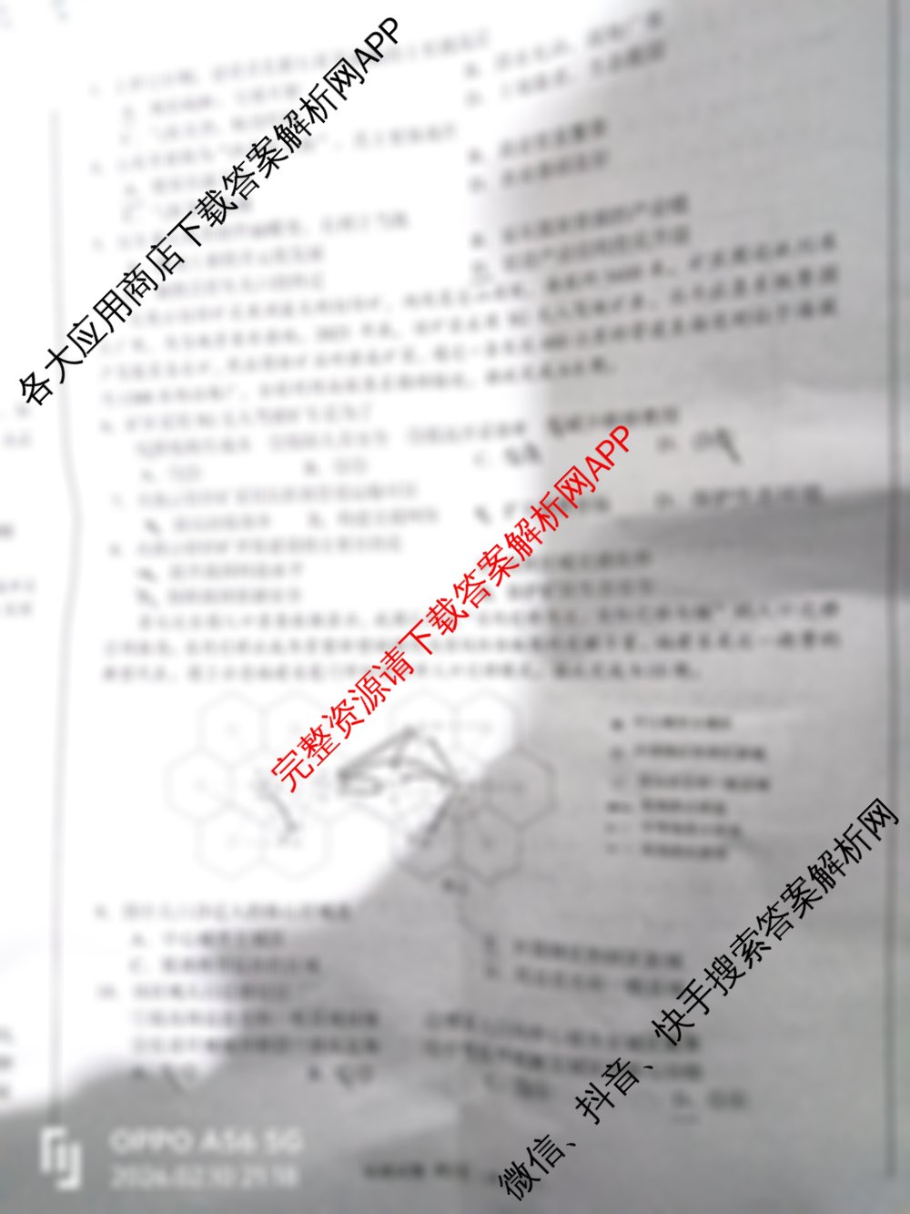 [合肥一模]2026年合肥市高三第一次教学质量检测各科答案及试卷（含化学 地理 数学等）地理试题