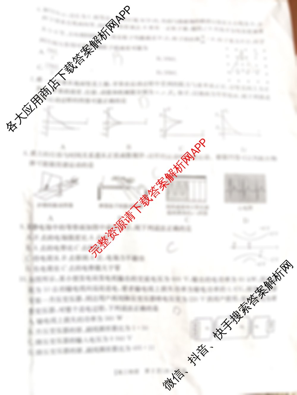 2026届云南省高三考试(10.30)各科答案及试卷: 含语文 数学 物理试卷解析物理试题 2026届云南省高三考试(10.30)各科答案及试卷: 含语文 数学 物理试卷解析物理试题
