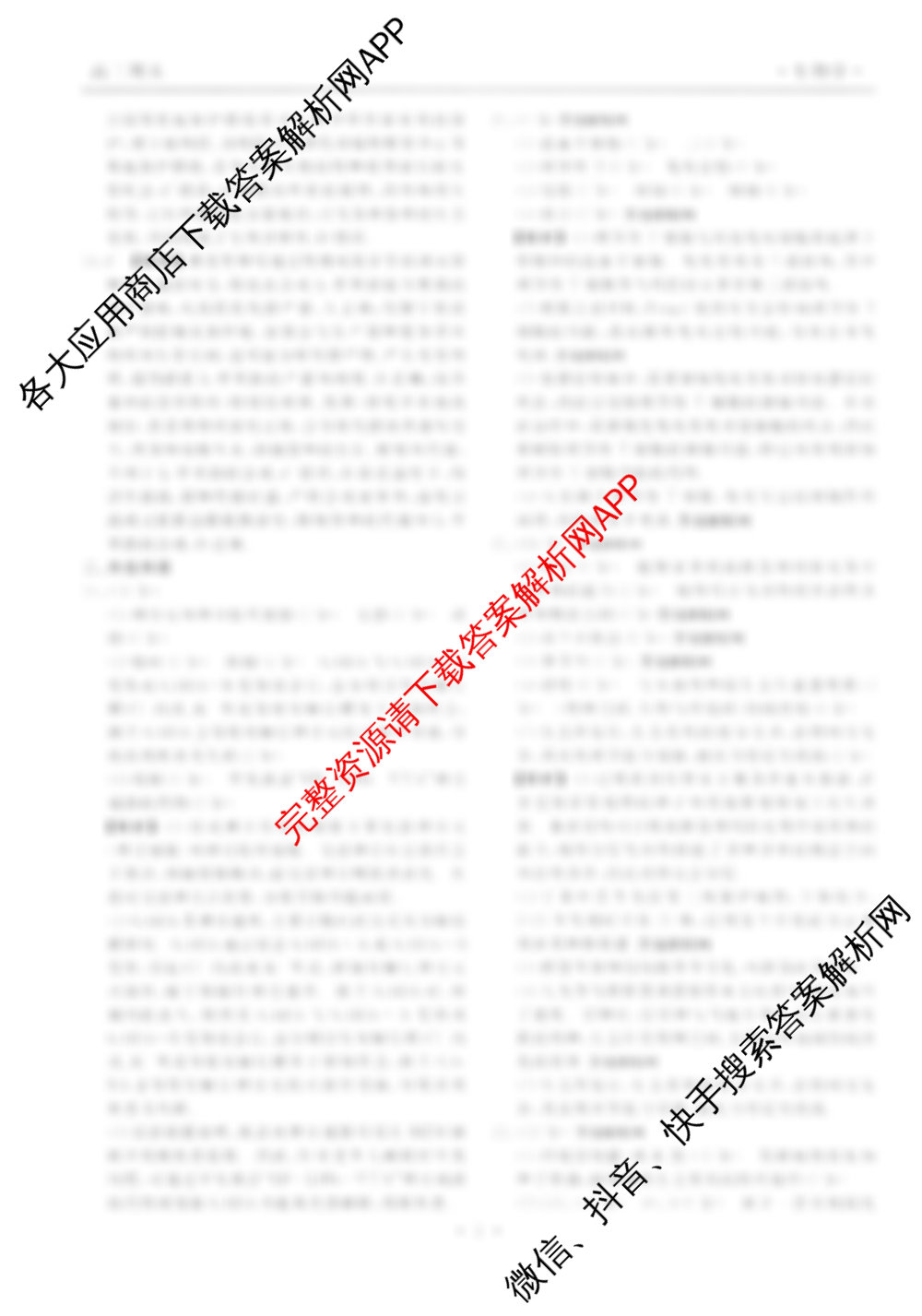 衡水金卷先享题月考卷2025-2026学年度上学期高二年级期末考试（含语文(B版)、物理、数学(人教版)等）生物答案