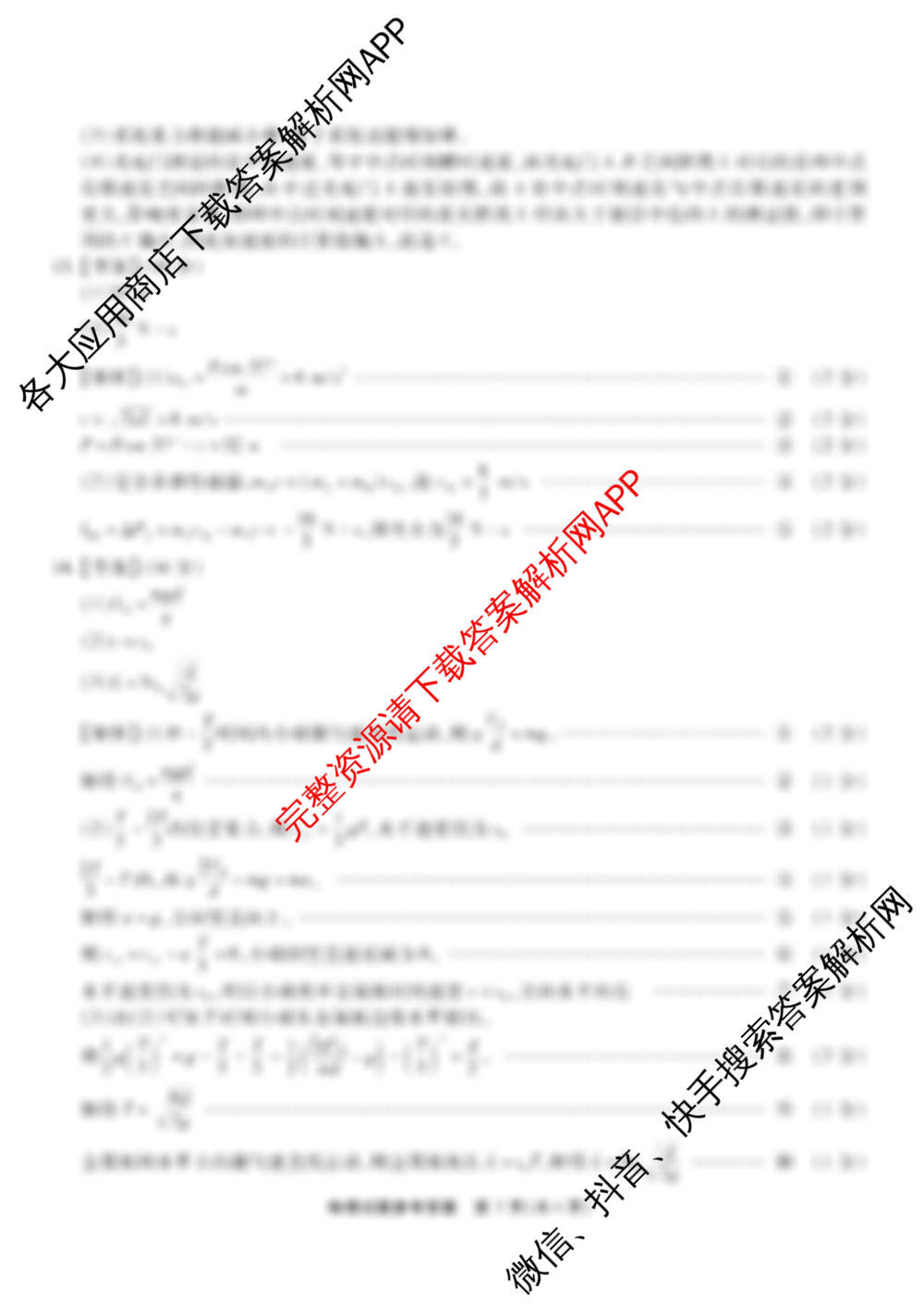 重庆市高2026届高三第三次质量检测(2025.11)试卷及答案汇总（9科全）物理答案