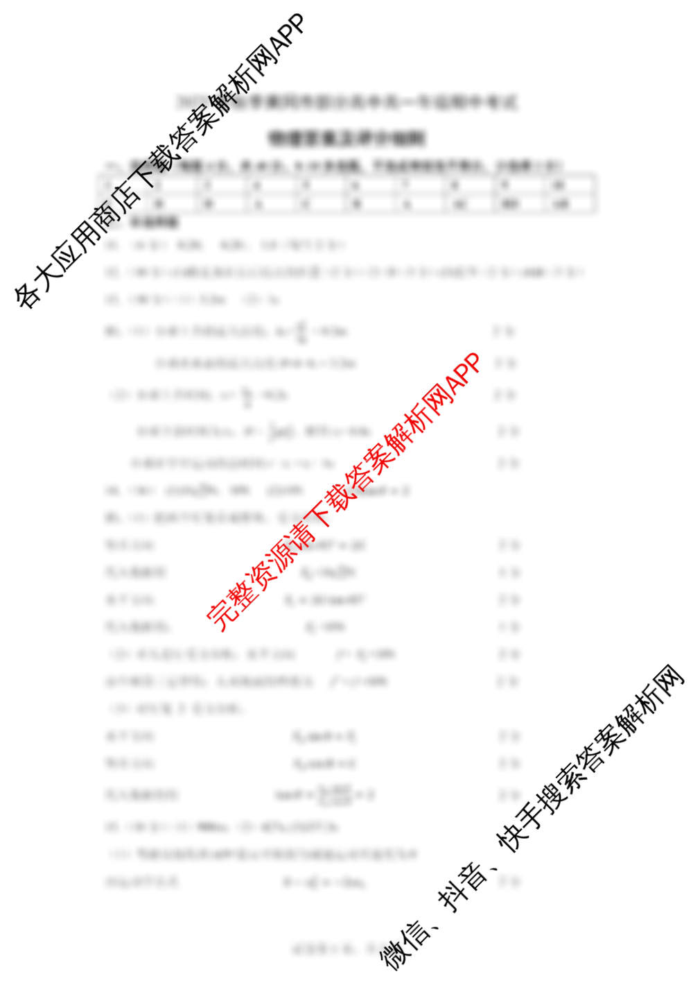 湖北省2025年秋季黄冈市部分高中高一年级期中考试（含化学 政治 语文等）物理答案