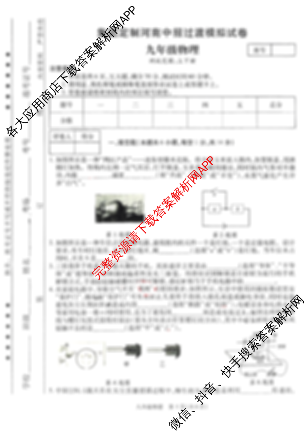 2025年集团定制河南中招过度模拟试卷(3月)（7科全）物理试题