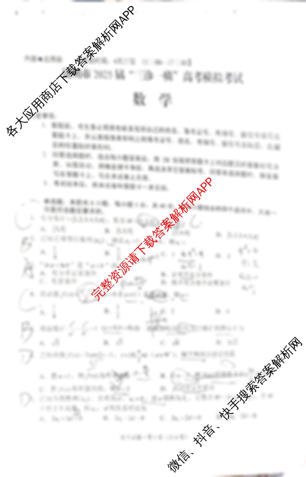 [昆明三模]昆明市2025届高三”三诊一模
