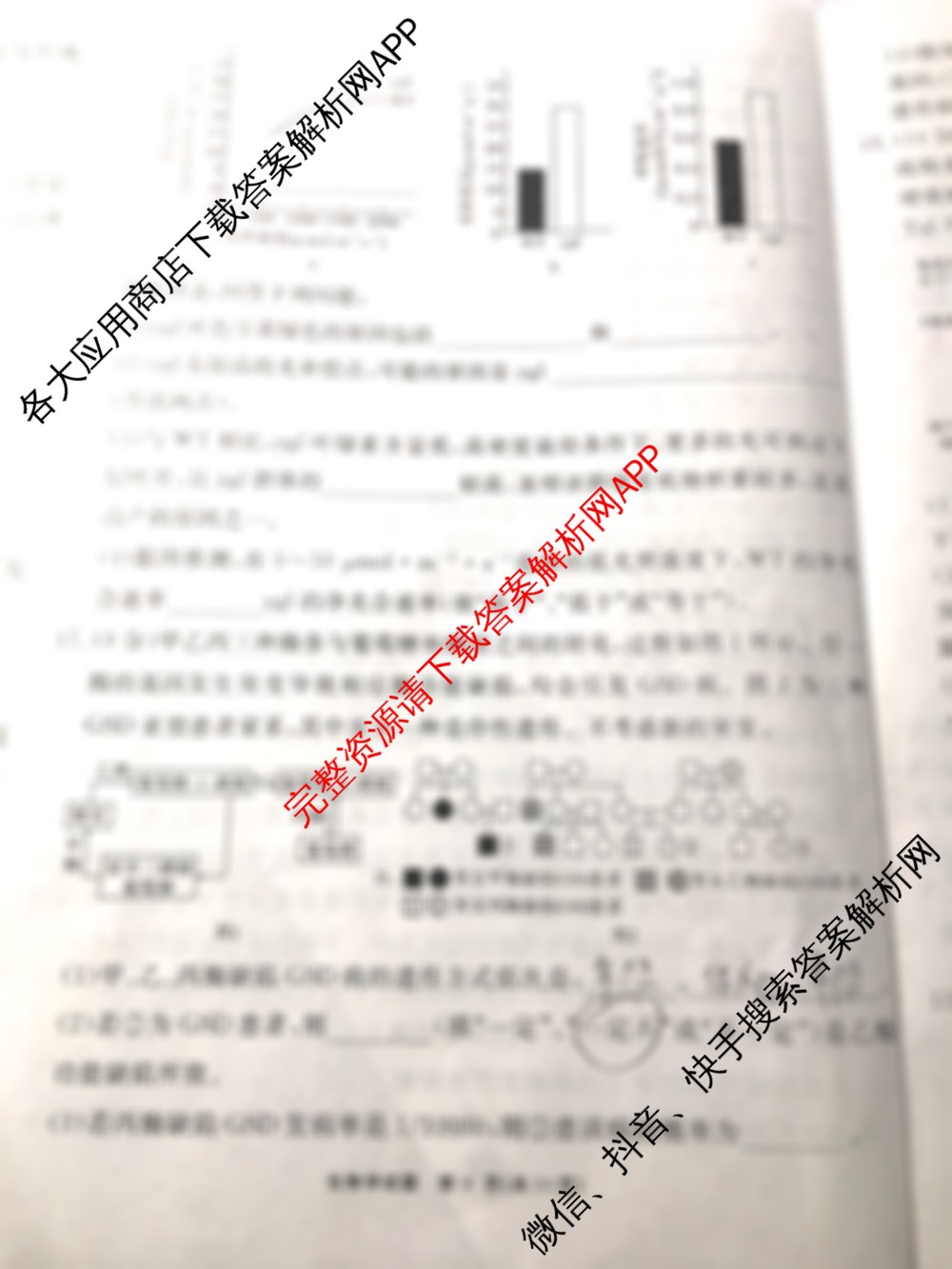 耀正文化2025届名校名师模拟卷(七)各科答案及试卷（9科全）生物试题