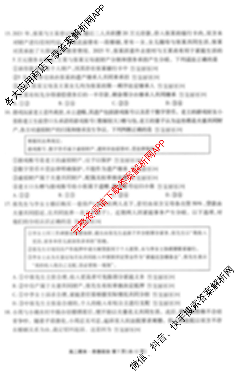 衡水金卷先享题月考卷2025-2026学年度上学期高二年级期末考试各科答案及试卷（9科全）政治试题