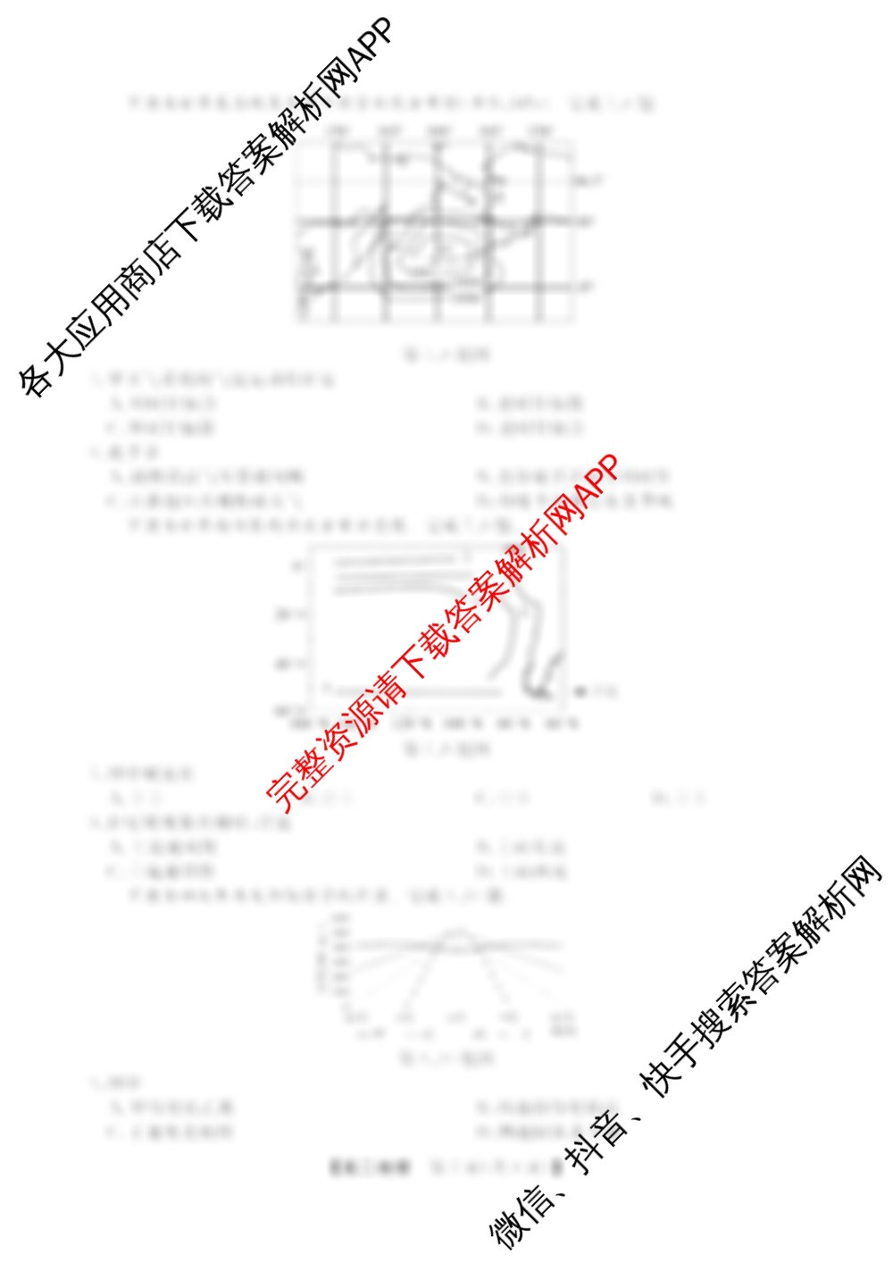 浙江强基联盟2025年12月高二联考试卷及答案汇总（含语文、化学、技术等11份）地理试题