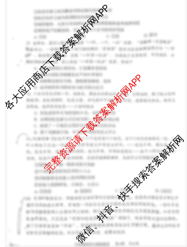 河南省安阳市2025年中招模拟考试试卷(一)试卷及答案汇总（含物理、语文、道德与法治等）道德与法治试题