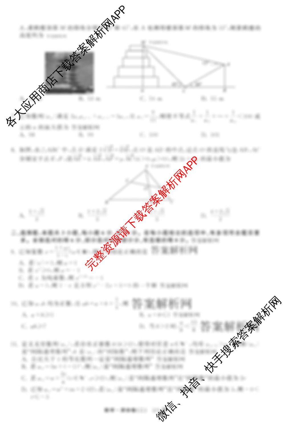 衡中同卷2025-2026学年度高三复滚动卷(二)2试卷及答案汇总（含化学 化学(JY) 数学等21份）数学试题