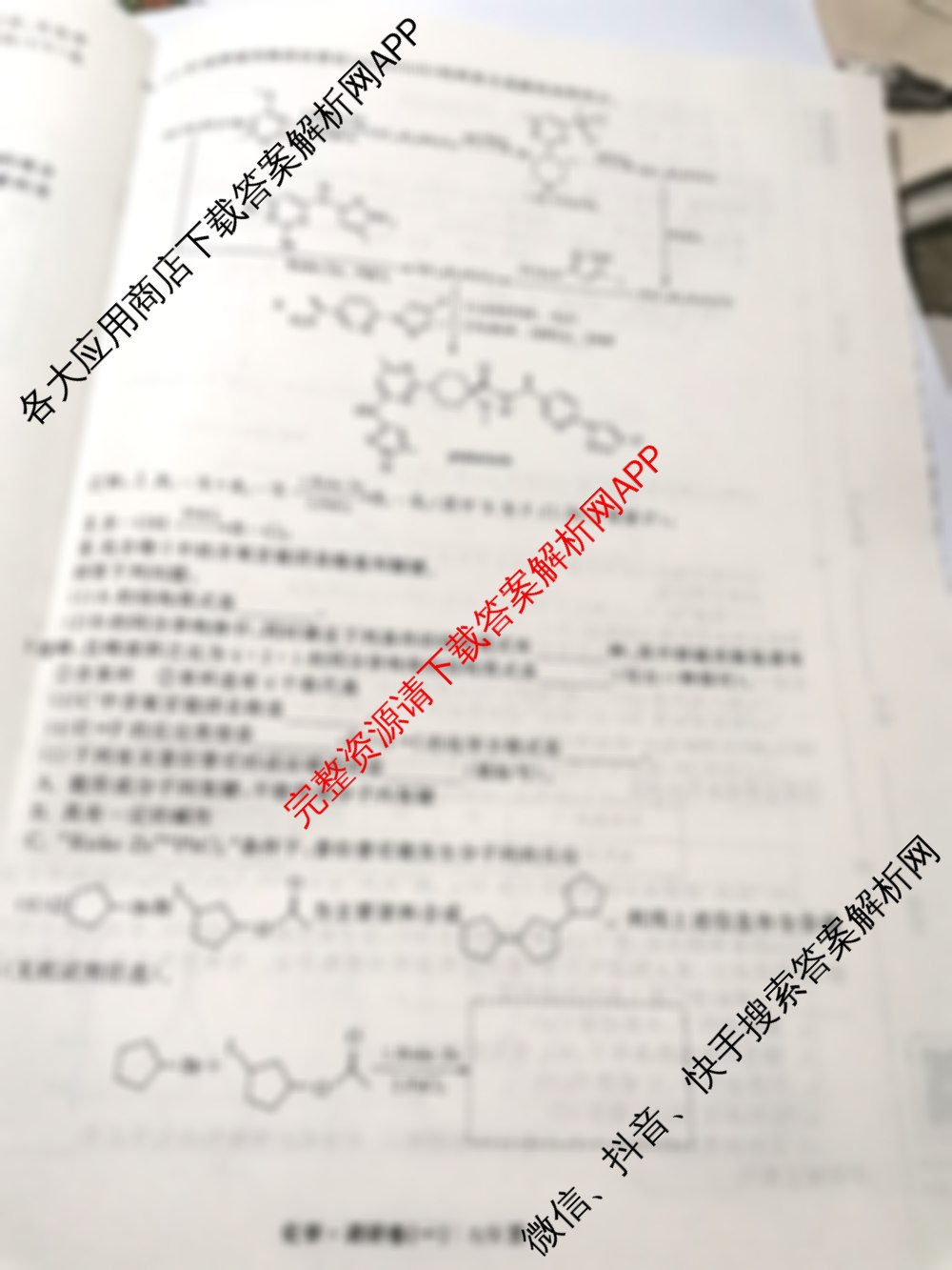 天舟高考衡中同卷2026年普通高等学校招生全国统一考试模拟调研卷(一)1试卷及答案汇总（含地理(XB专版)、政治(DB)、物理(XB专版)等）化学试题