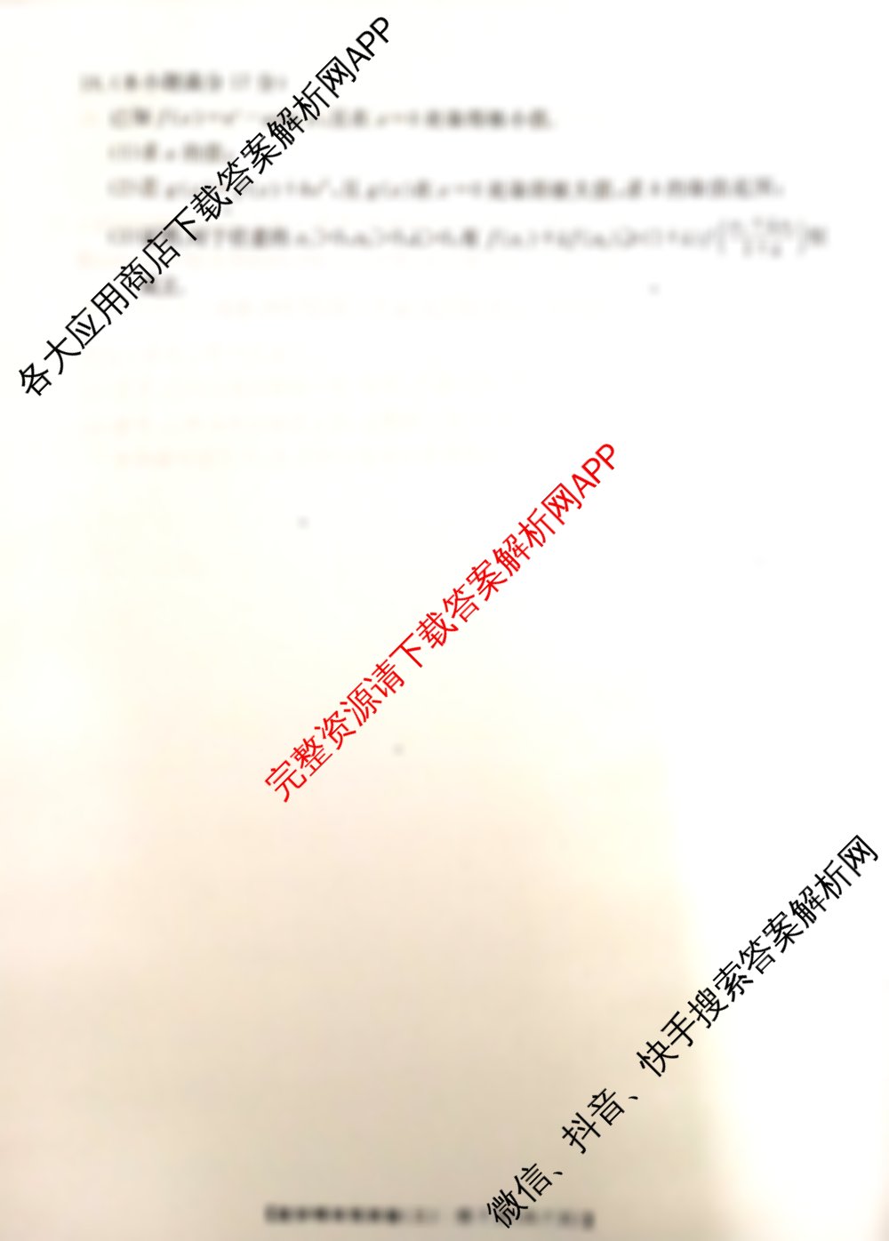 天壹名校联盟2025年普通高中学业水平选择性考试 精准预测卷(三)3: 含历史、物理、生物试卷解析数学试题