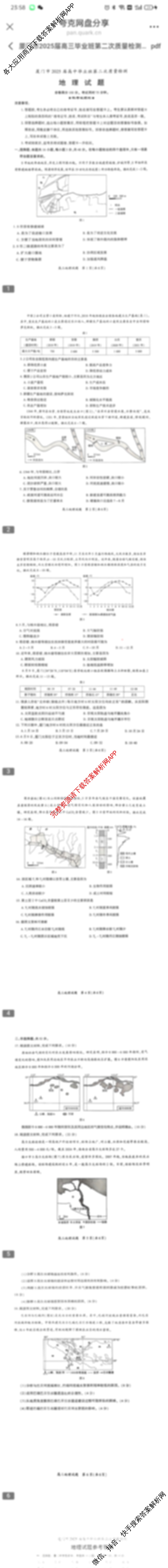 厦门市2025届高三毕业班第二次质量检测（9科全）地理试题