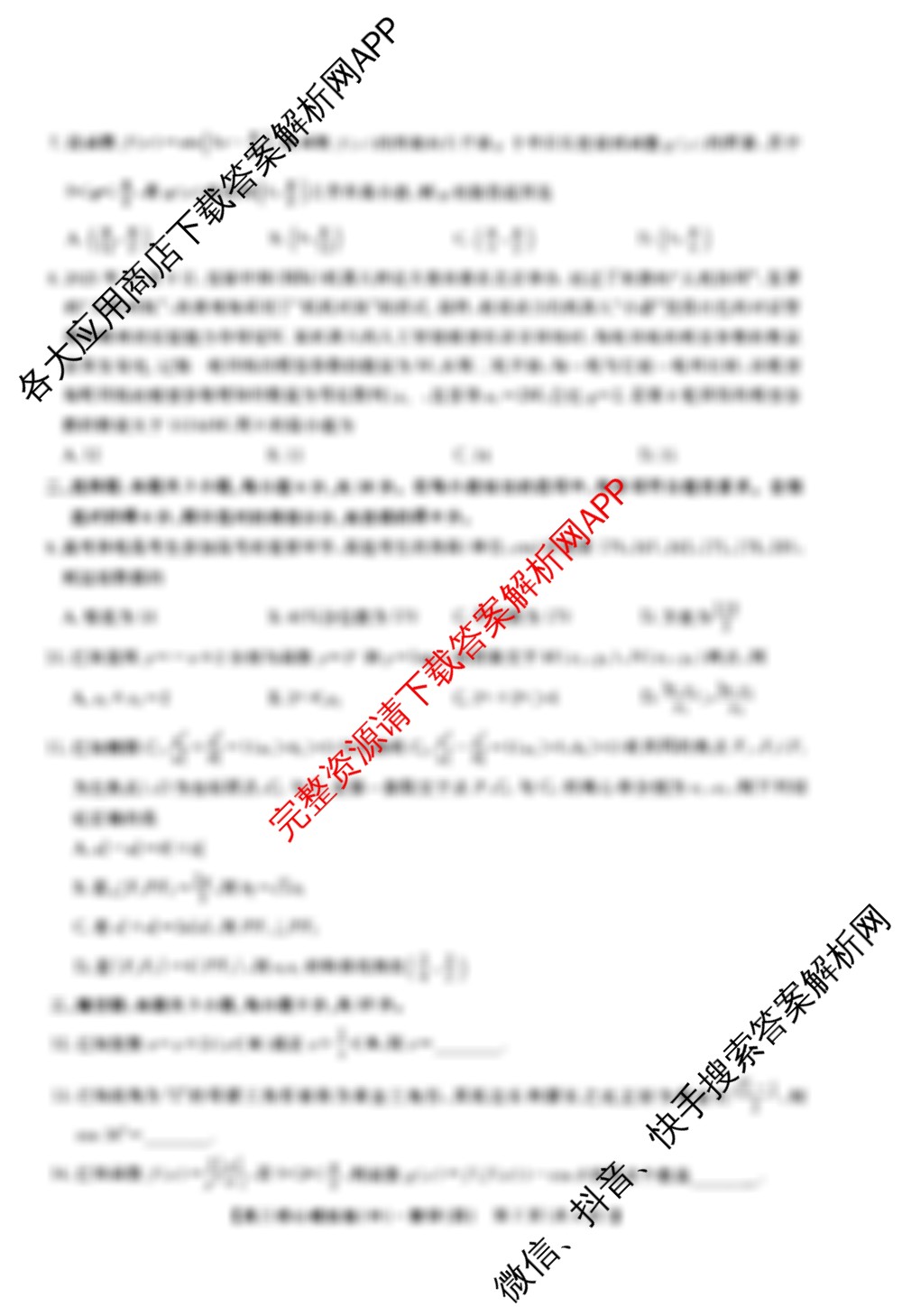 九师联盟2025~2026学年高三核心模拟卷(中)(四)试卷及答案汇总（含历史(B) 政治(D2) 物理(A)等）数学试题
