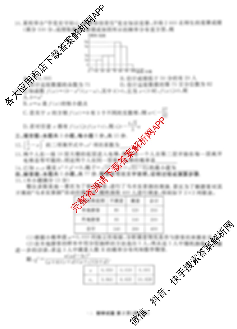 衡水金卷2026届高三年级9月份联考(9.3)各科答案及试卷（含地理(B版)、政治(B版)、政治(C版)等16份）数学试题