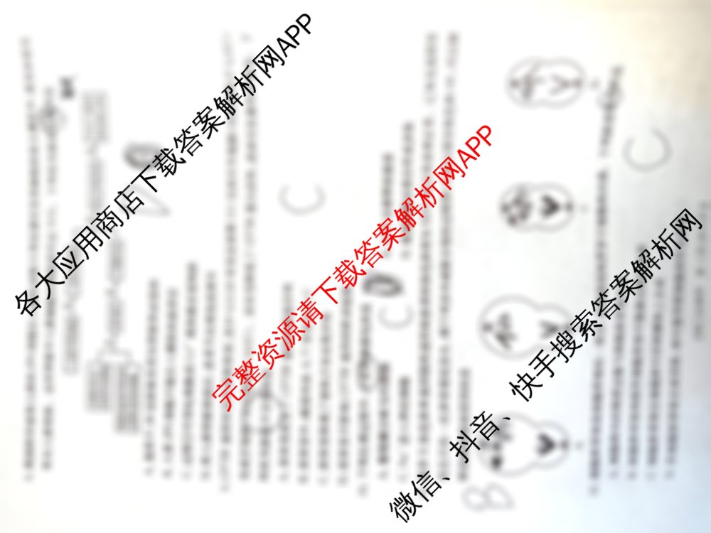 陕西省2026届高三考试(2.7)（9科全）生物试题