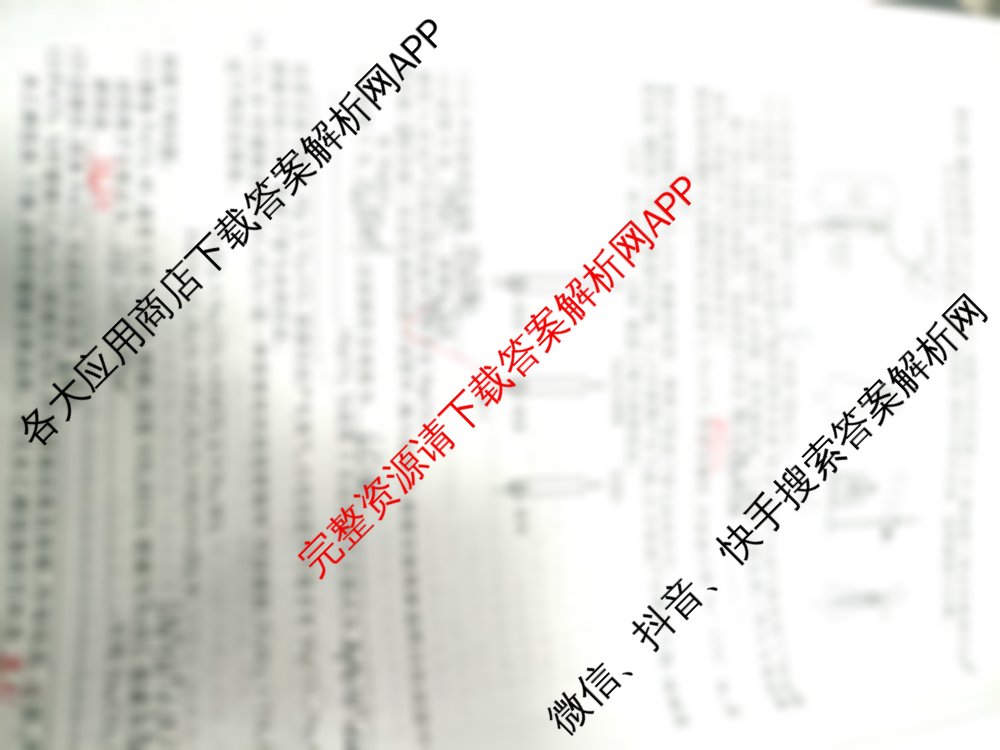 陕西省2025届高三第一学期阶段性检测卷(二)25060C（含政治 化学 生物等9份）化学试题