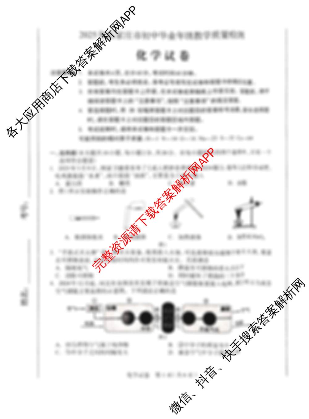 [都是改标题的题，标题不一样题目一样]2025年九年级四月模拟(六)（含历史、语文、英语等）化学试题