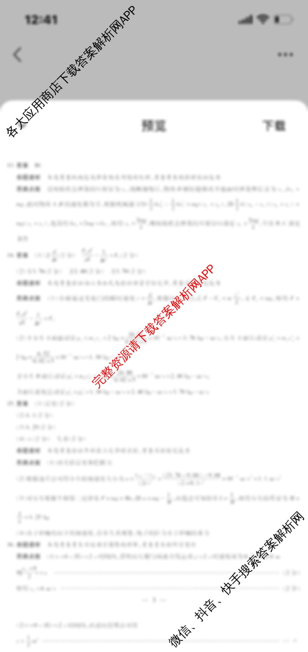 天一大联考海南省2025-2026学年高三年级学业水诊断(一): 含政治、语文、地理试卷解析物理答案