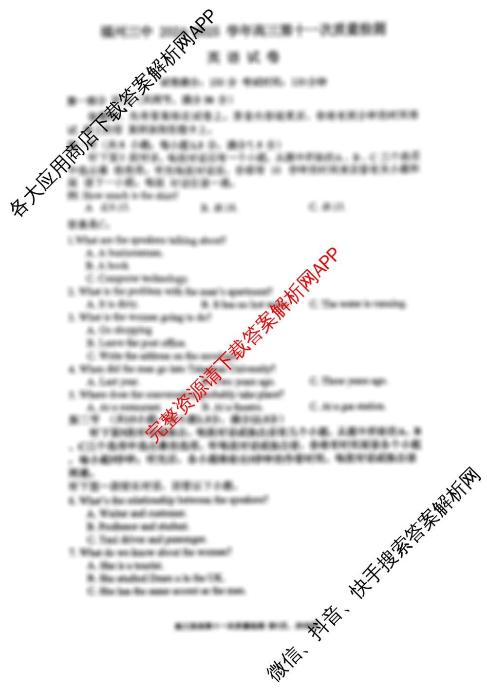 福州三中2024-2025学年高三第十一次质量检测: 含历史、地理、语文试卷解析英语试题