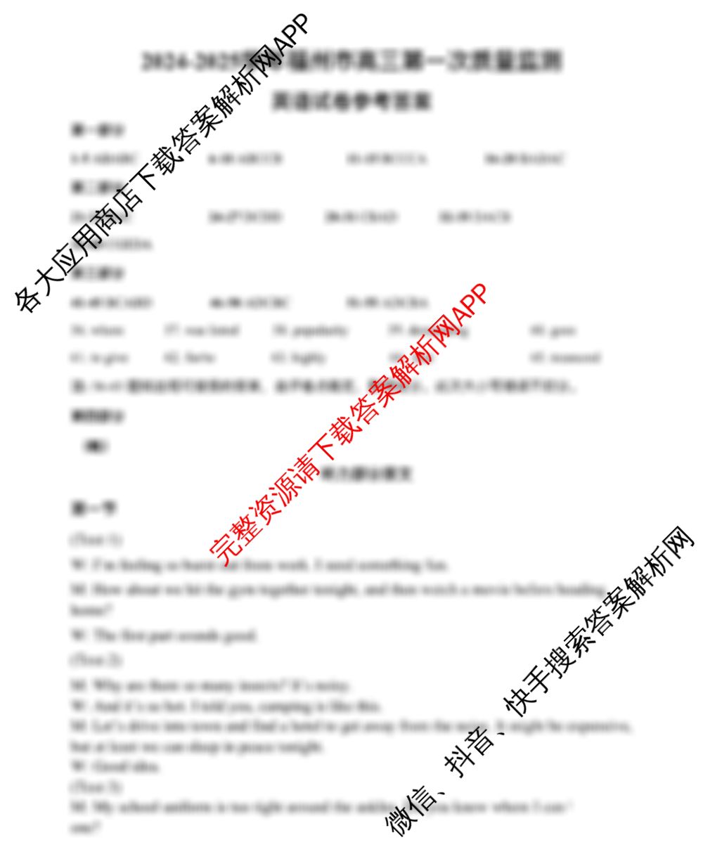 福建省福州市2024-2025学年高三第一次质量检测各科答案及试卷（含数学、政治、历史等）英语答案