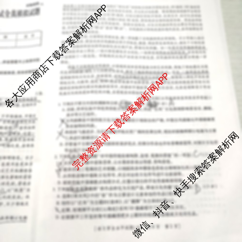 陕西省2025年普通高中学业水平合格性考试全真模拟试题(A)(3月)（含数学、语文、政治等）语文试题