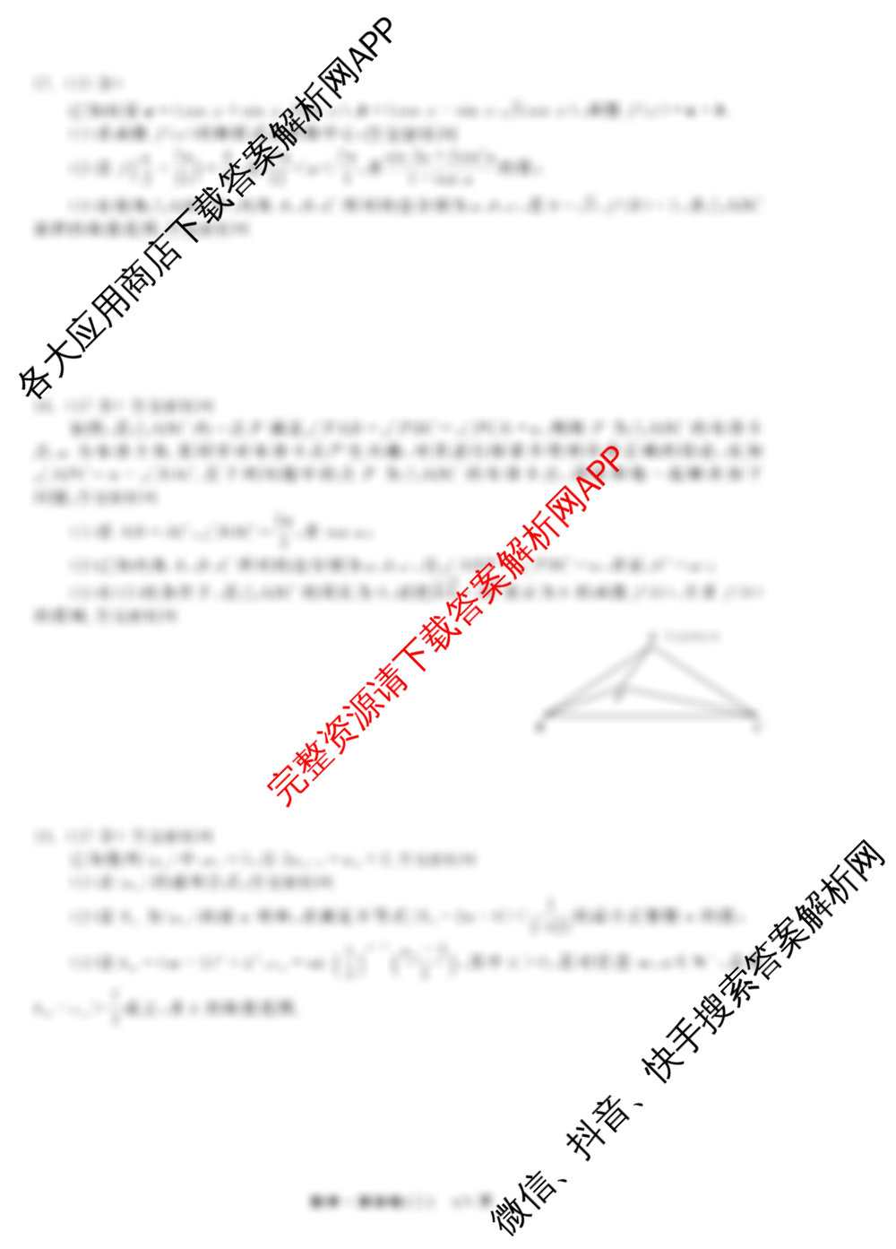 衡中同卷2025-2026学年度高三复滚动卷(二)2试卷及答案汇总（含化学 化学(JY) 数学等21份）数学试题
