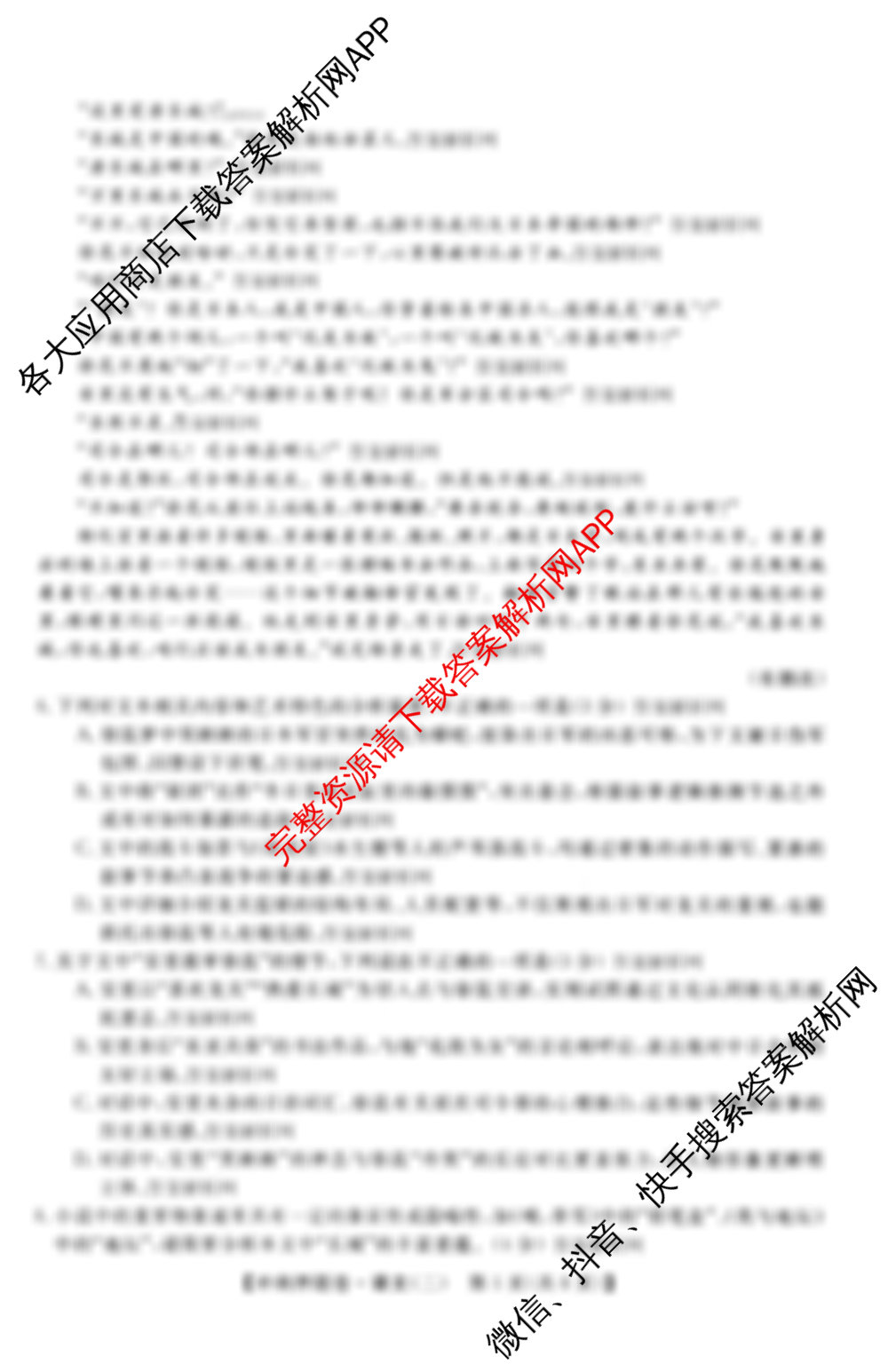 2026普通高等学校招生全国统一考试冲刺押题卷(二)2各科答案及试卷（含生物(AC)、政治(C)、生物(HBJ)等）语文试题