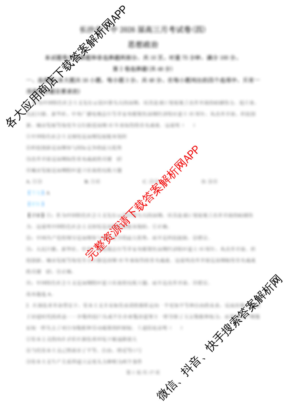 炎德英才大联考长沙市一中2026届高三月考试卷(四)4试卷及答案汇总(已更新历史 地理 物理等9份)政治答案