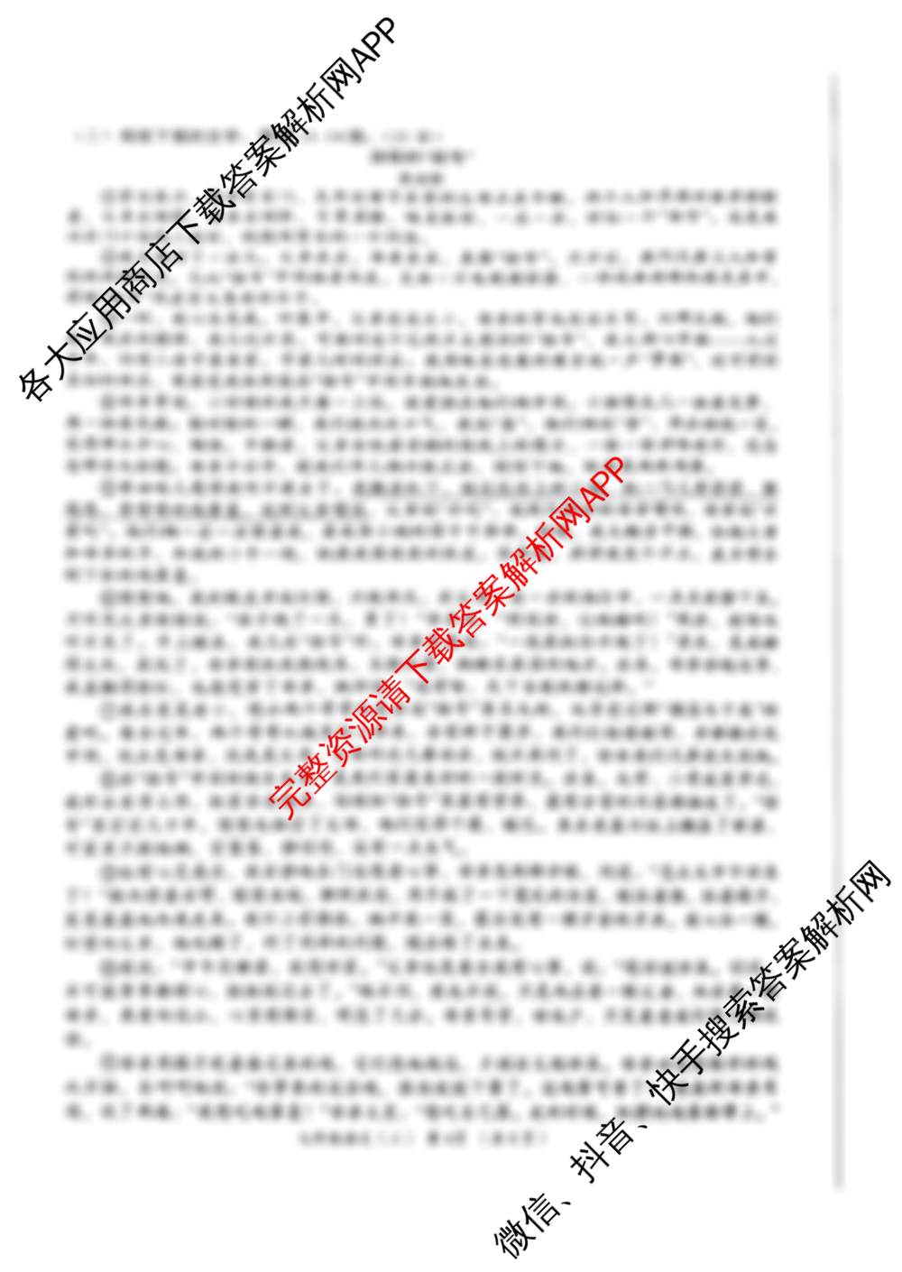 陕西省2025-2026学年度第一学期周期学业能力评鉴(无字母)七年级(二)（含英语(人民教育) 生物(人民教育) 地理(湖南教育)等）语文试题