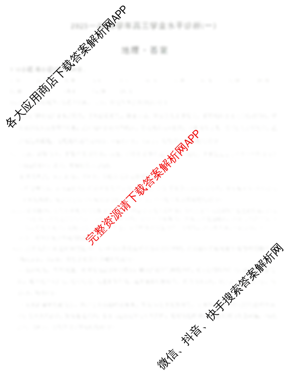 天一大联考海南省2025-2026学年高三年级学业水诊断(一): 含政治、语文、地理试卷解析地理答案
