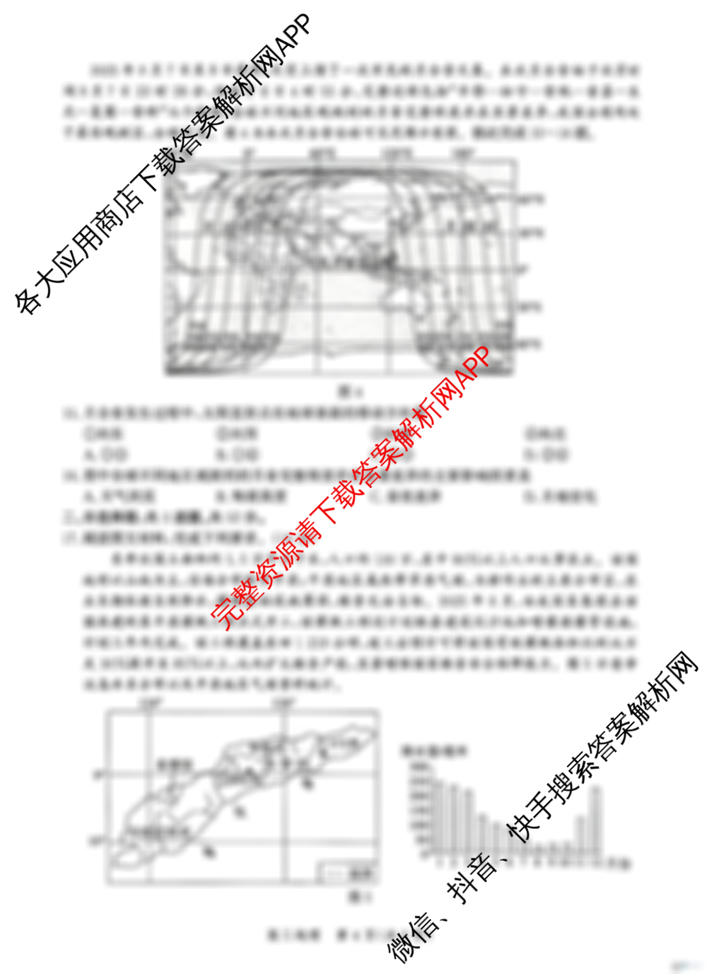 河北省沧州市运东七县一中2026届高三一模(无标题)(2026.02.07)（9科全）地理试题