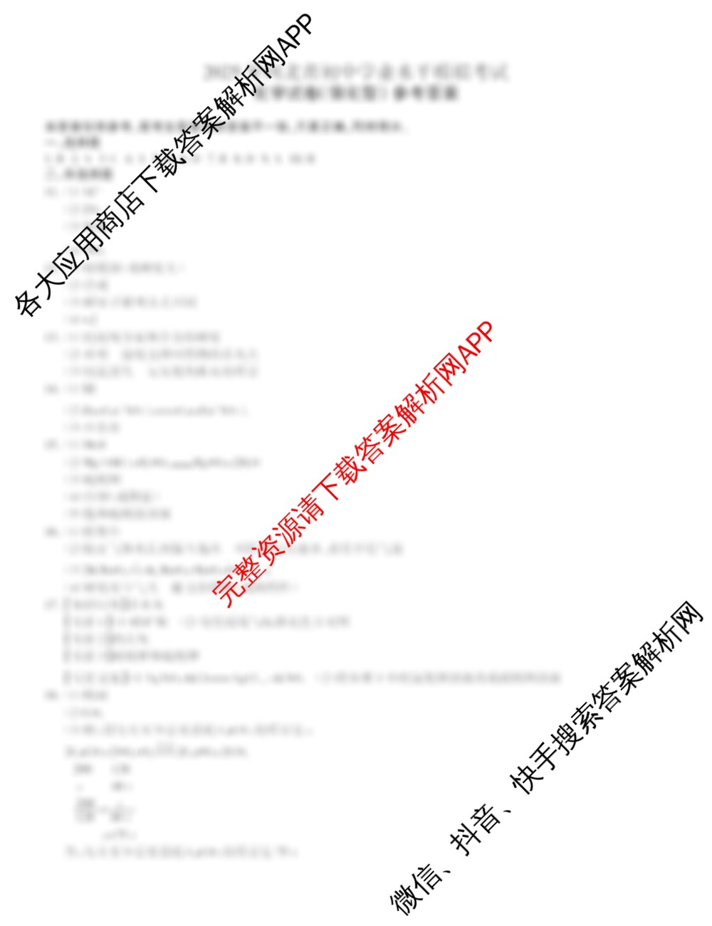 2025年结课卷系列河北省初中学业水平模拟考试(强化型)（7科全）化学答案