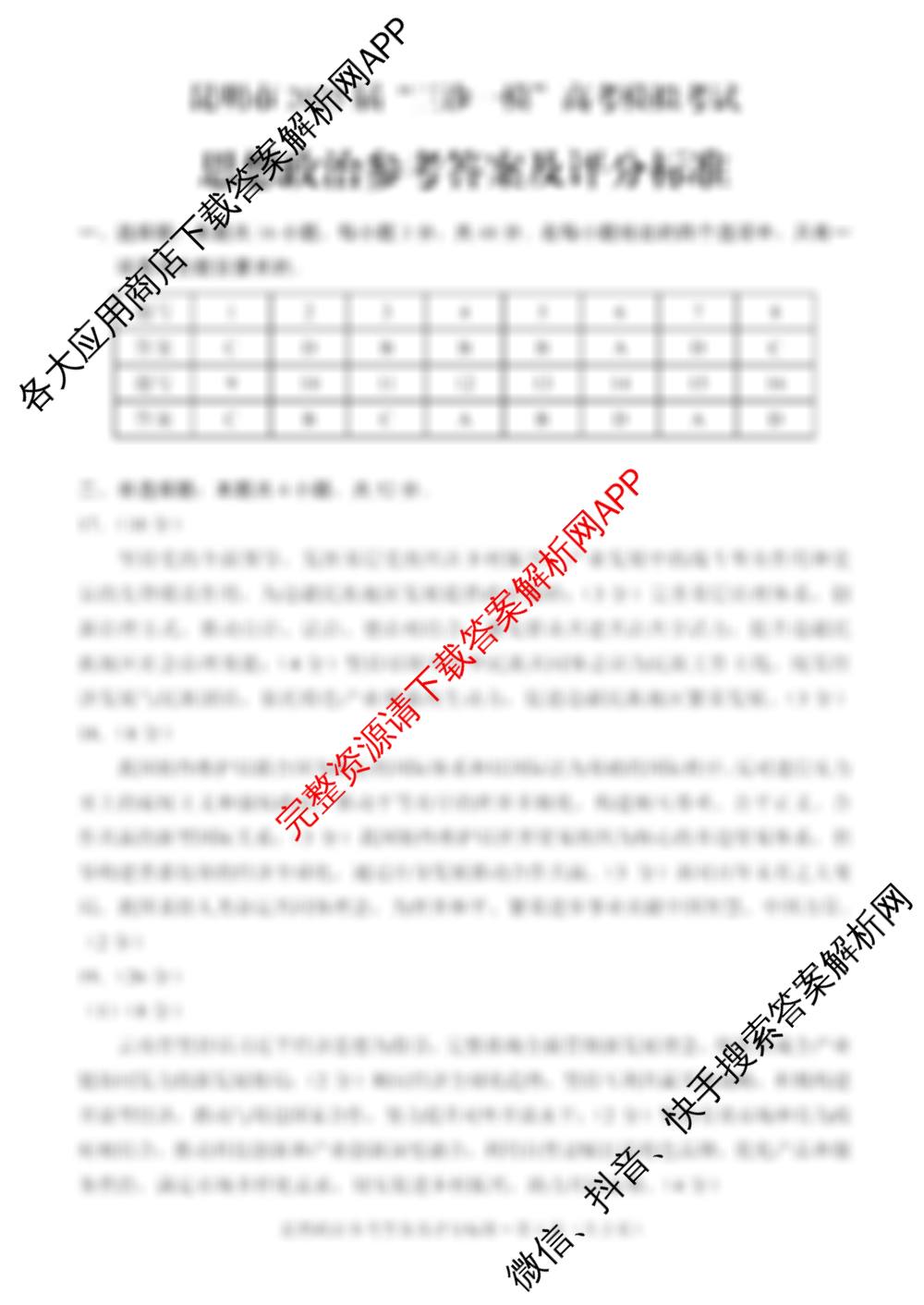 [昆明三模]昆明市2025届高三”三诊一模